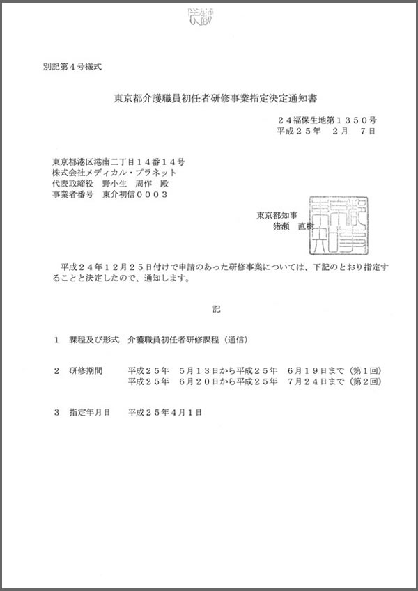 介護職員初任者研修認定書