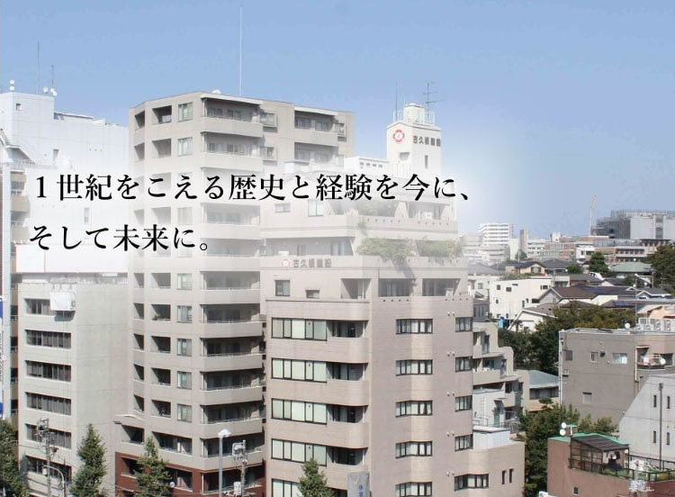 ワタキューグループは地域の皆さまの「生きる」を支えていきます。