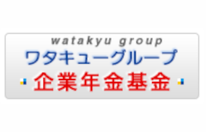 ワタキューグループ企業年金基金