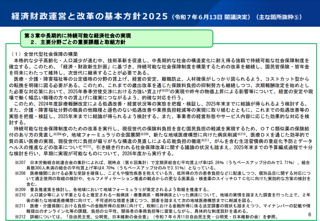 主要分野ごとの重要課題と取組方針 全世代型社会保障の構築