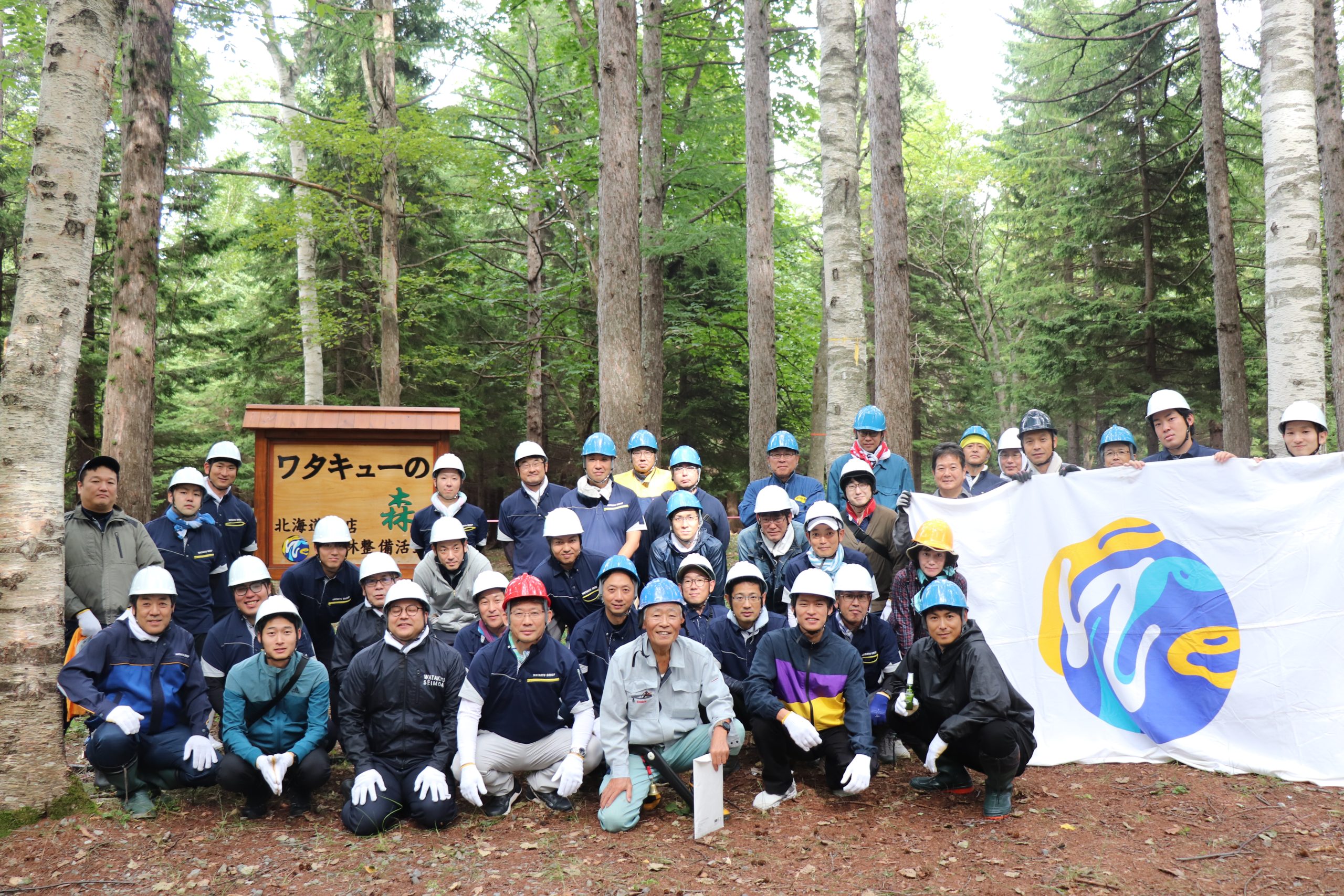 第９回北海道支店「ワタキューの森」森林整備活動