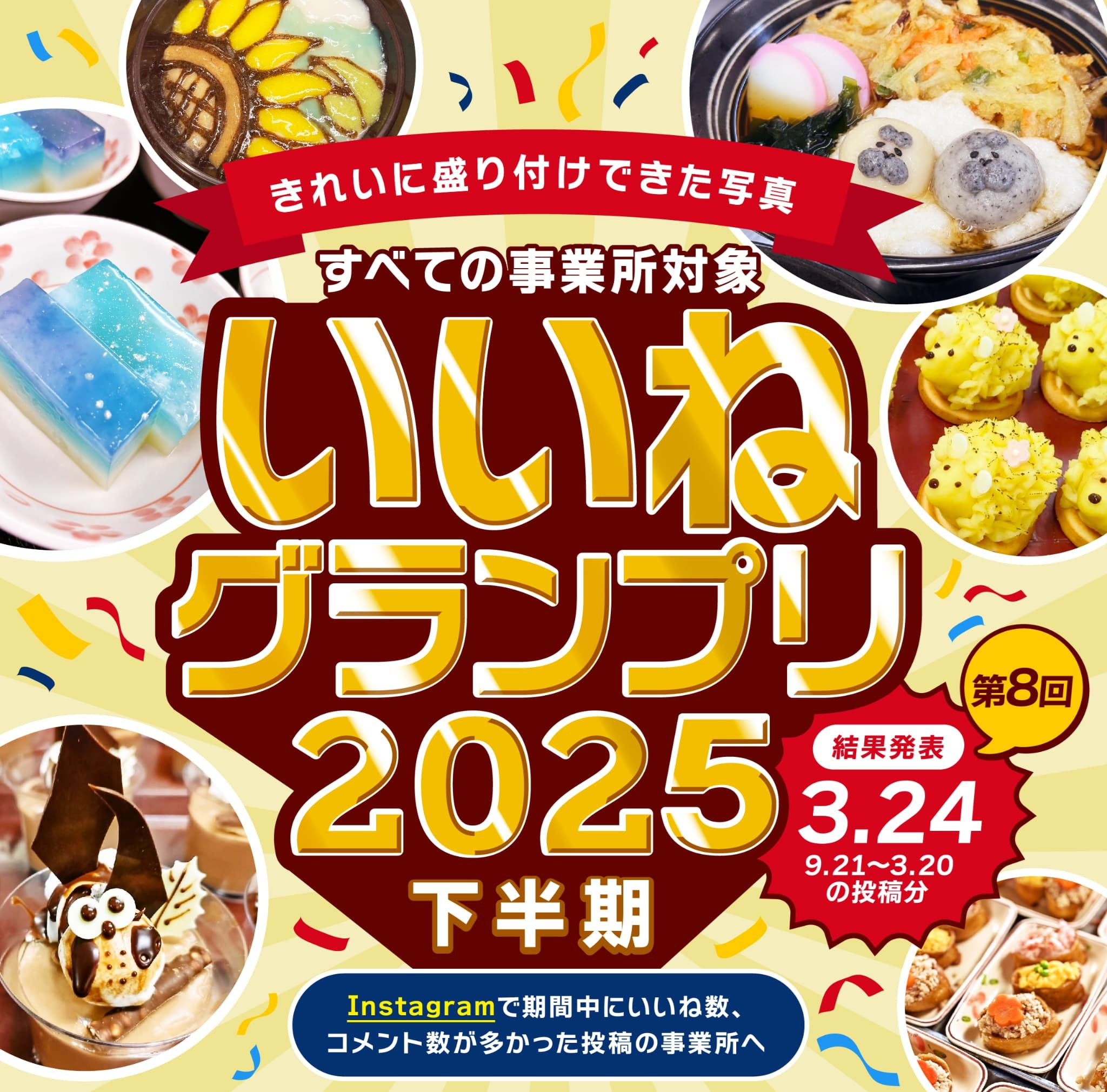 いいねグランプリ2025下半期
