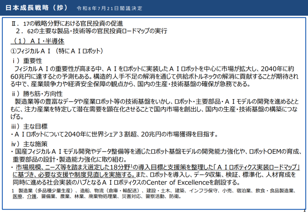 日本成長戦略（抄）