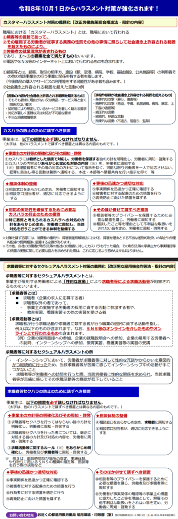 令和８年10月１日からハラスメント対策が強化されます！